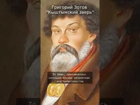 История "Кыштымского зверя" - оскал крепостничества или царская пропаганда? #наука #история #урал